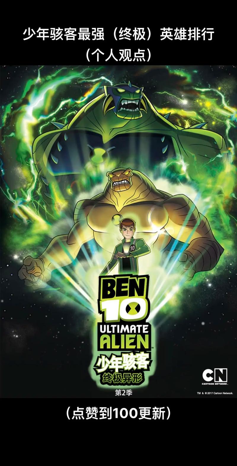 ben10终极异形游戏截图