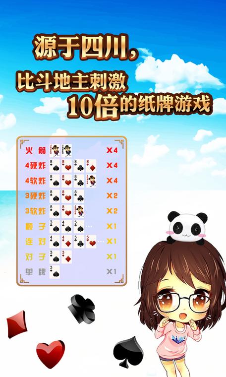 干瞪眼记牌器安卓版去广告版游戏截图