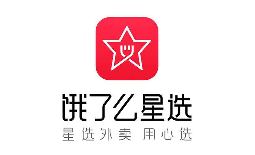 饿了么星选