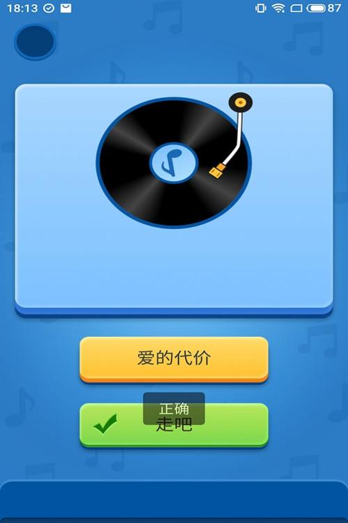 听歌识曲汉化版app游戏截图