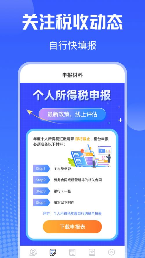 个人所得税申报怎么游戏截图