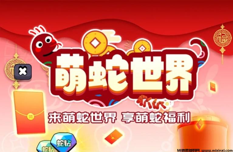 萌蛇世界2024最新版