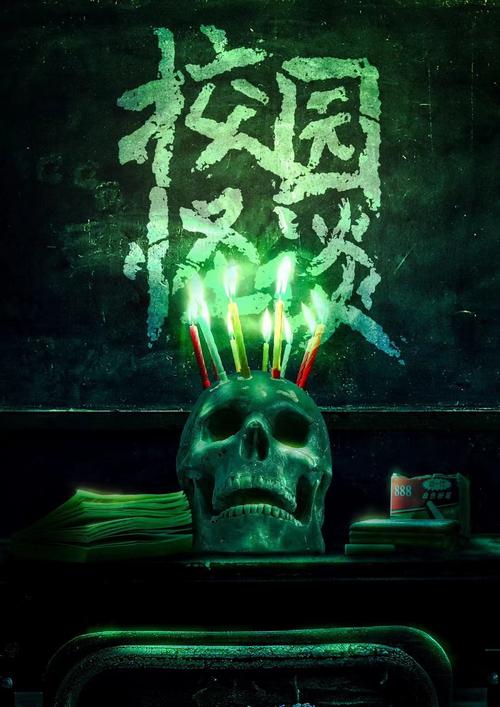 学校怪谈2
