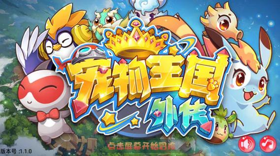 宠物王国官方正版
