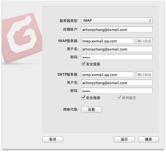 mac版foxmail邮箱设置