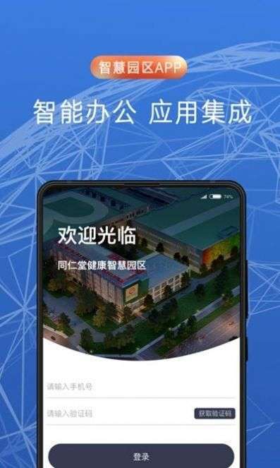 c2m智慧园区APP最新版本更新内容游戏截图