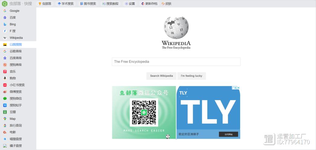 虫部落快搜官方网站官方正版游戏截图