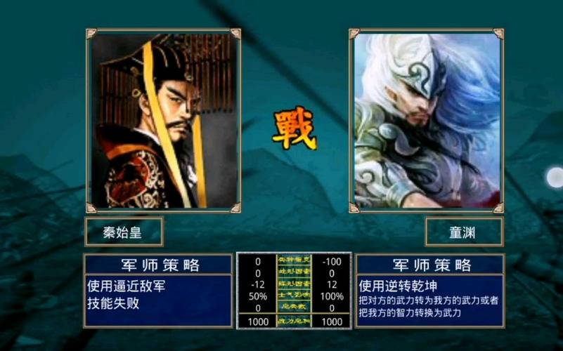 三国群英传2之神魔秦始皇