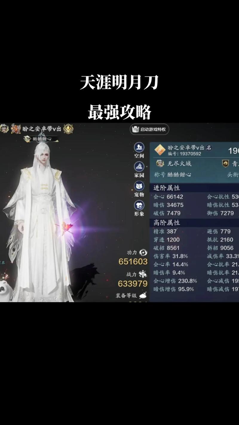 明月天涯刀手游8级怎么升去广告版游戏截图