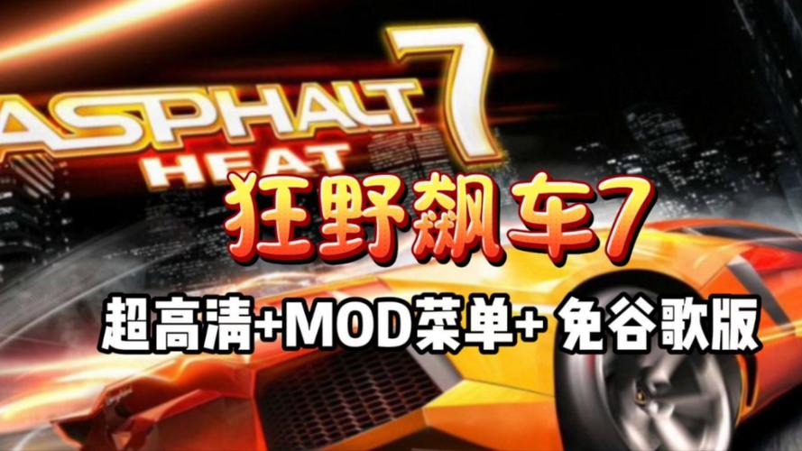 超级飙车MOD作弊菜单