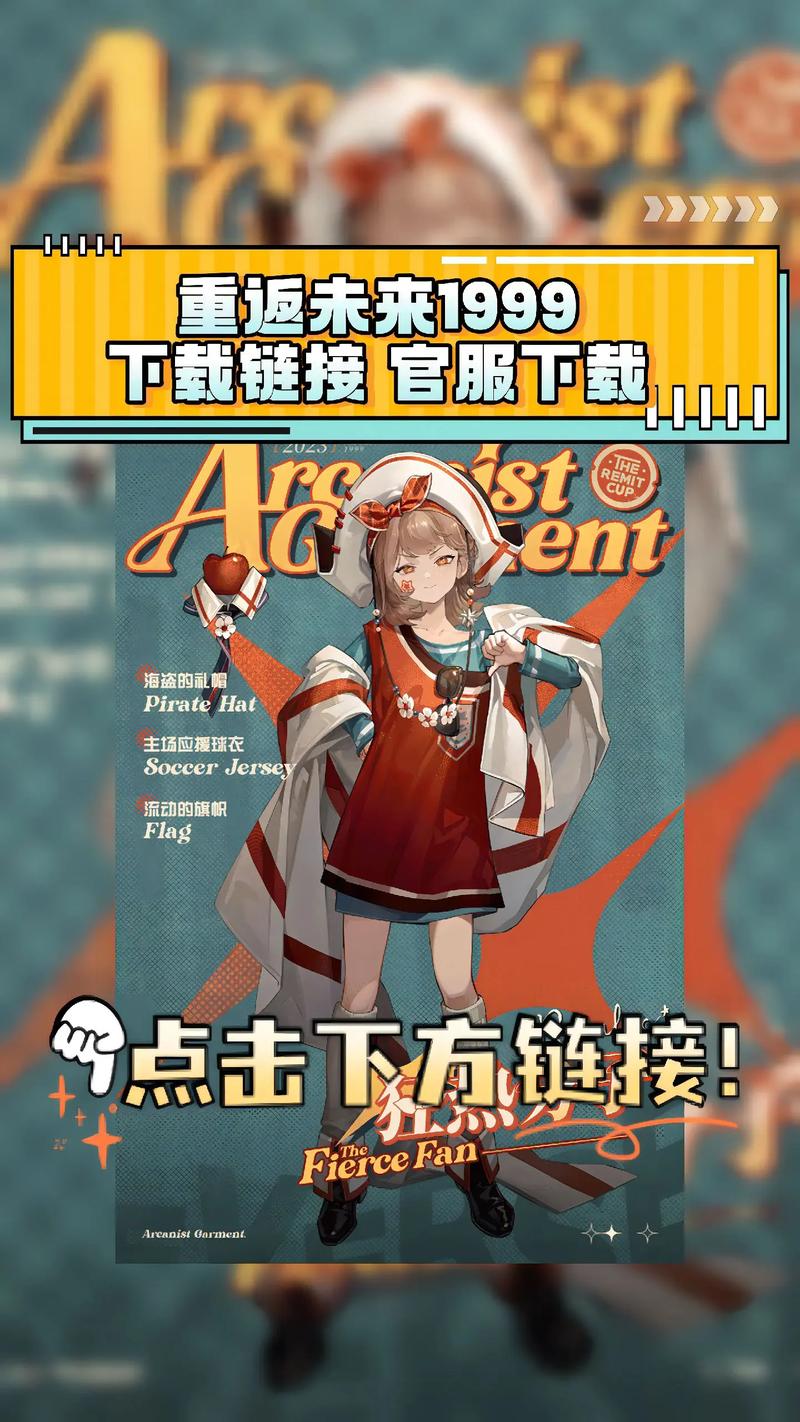重返1999如何判断官服