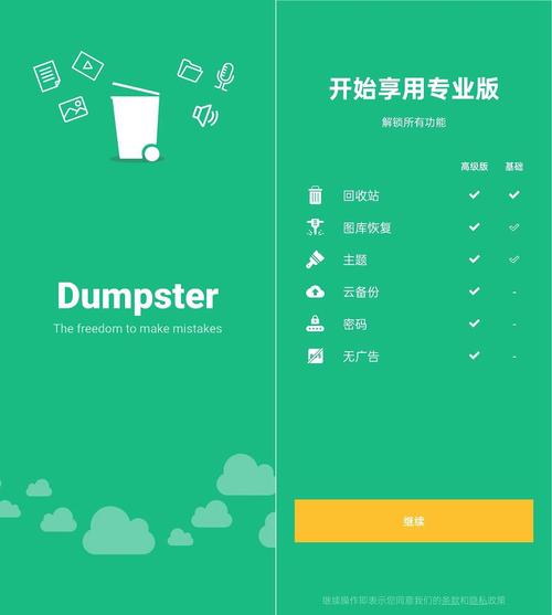 dumpster回收站免费的版游戏截图