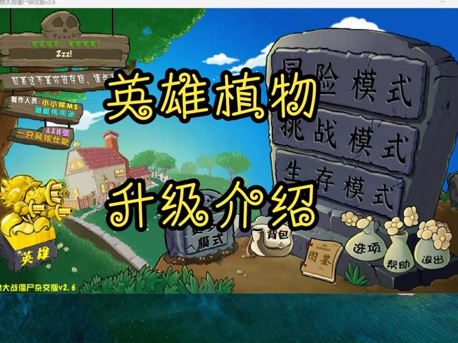 PVZ全英雄全植物解锁版最新版本更新内容