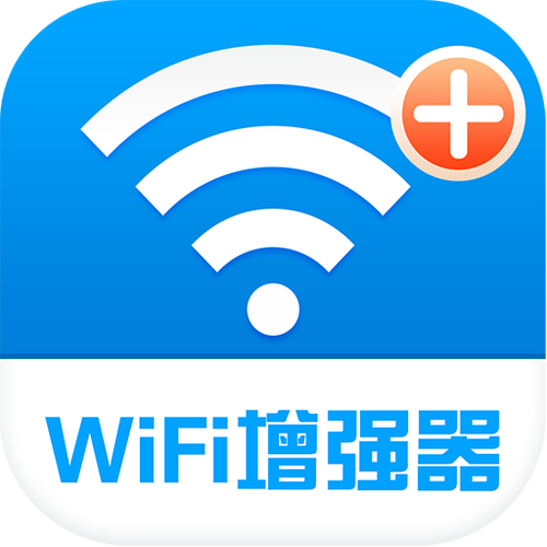 wifi信号增强器app免费安装