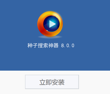 种子搜索器破解版安卓