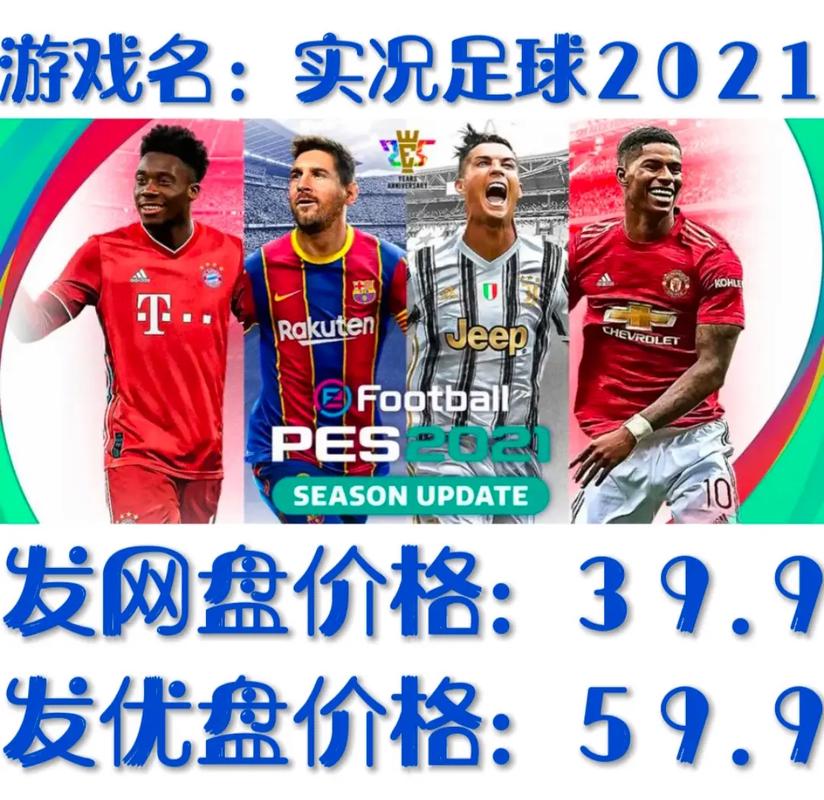 pes2021手机单机版
