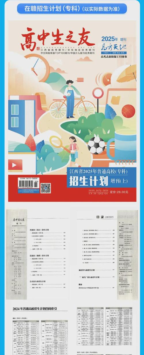 招生之友2025最新一期