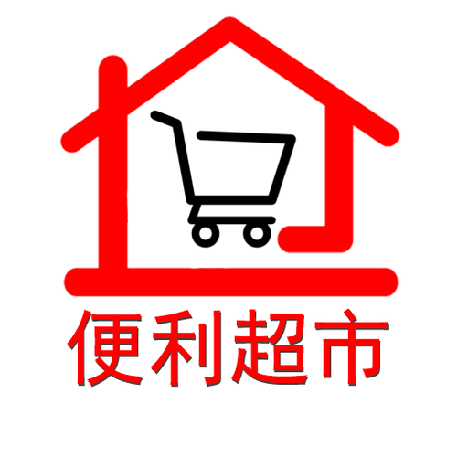 迷你超市安装游戏截图