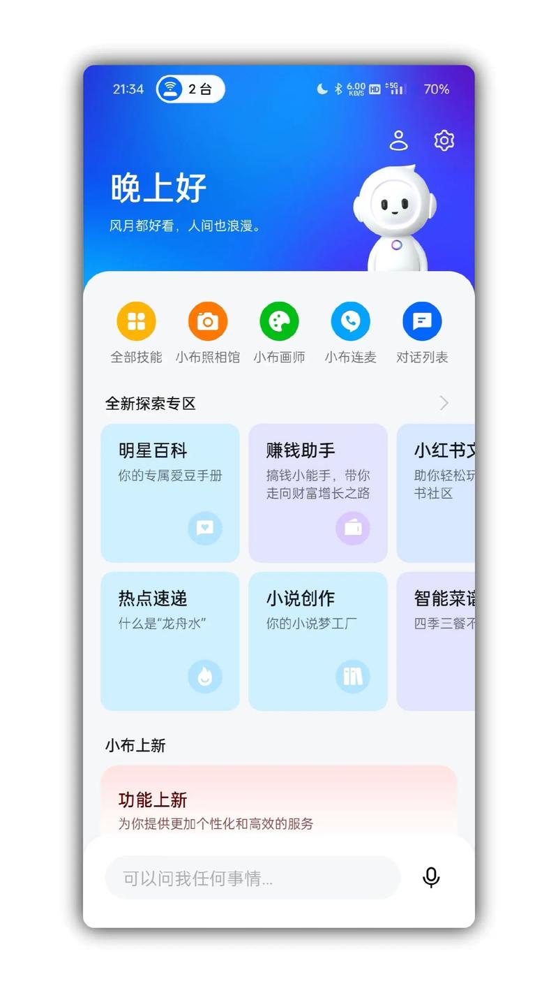 ai智能助手免费版