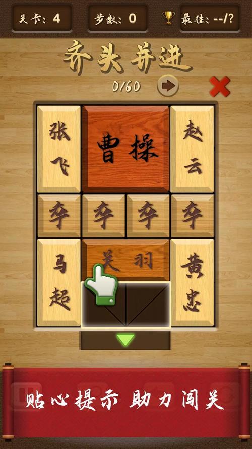 老版经典华容道游戏截图