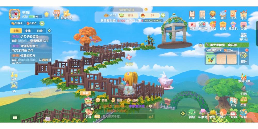 qq空中花园手机版游戏截图