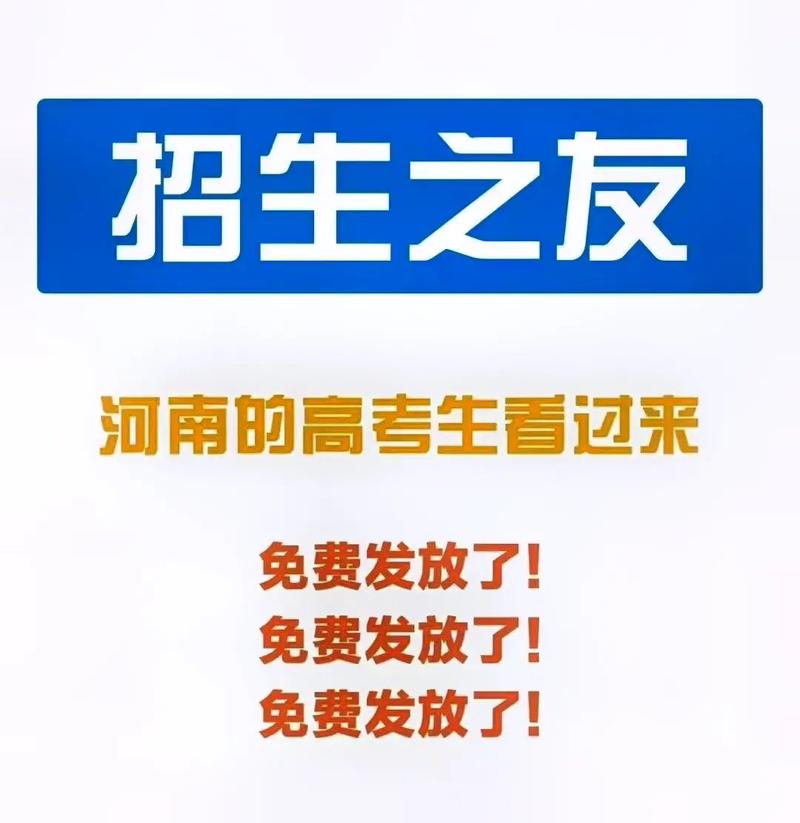 2025年招生之友电子版