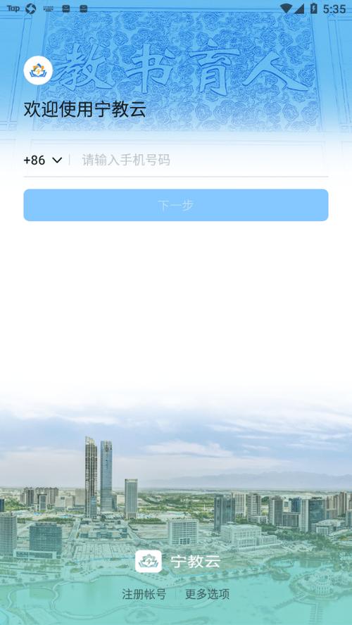 宁教云安装免费