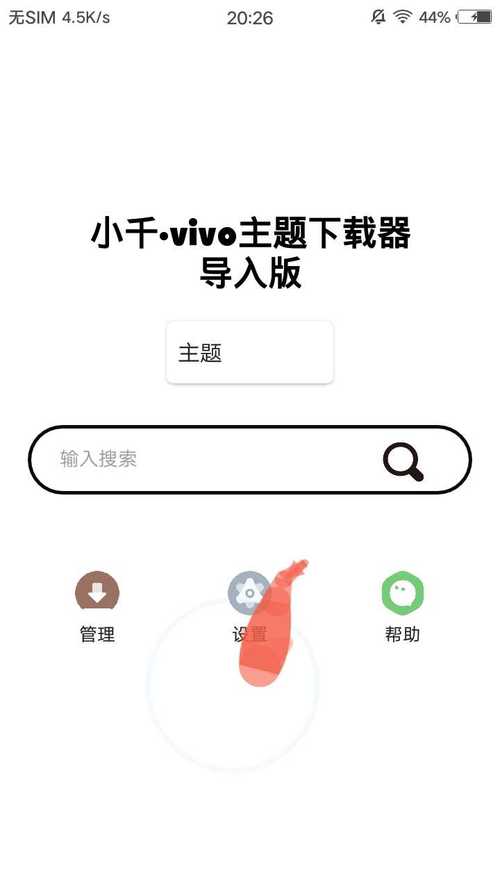 小千ViVO主题修改器2020