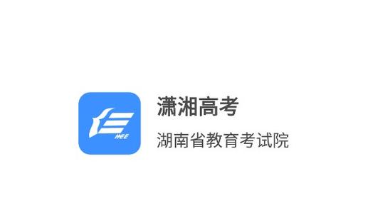 潇湘高考APP最新版本更新内容介绍游戏截图