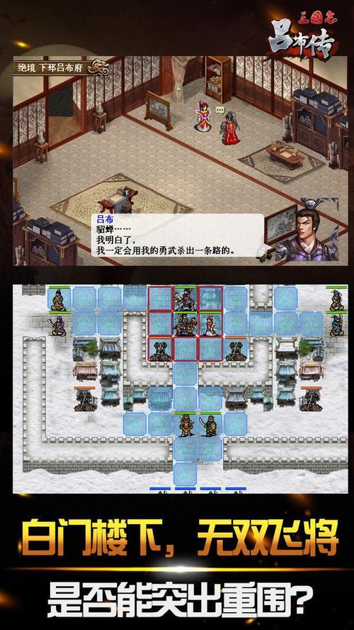 三国志吕布传全部攻略