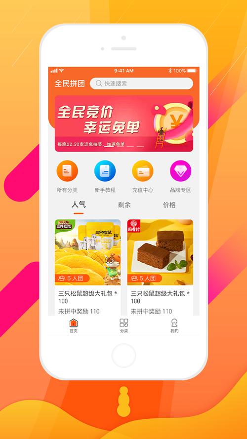 拼团网app安装官网最新版本