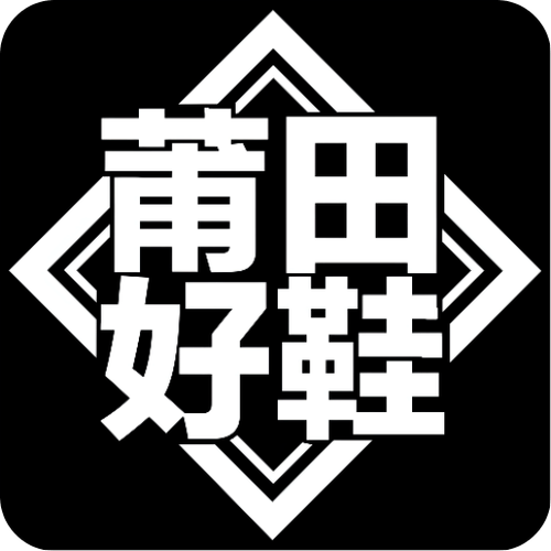 莆田鞋软件游戏截图