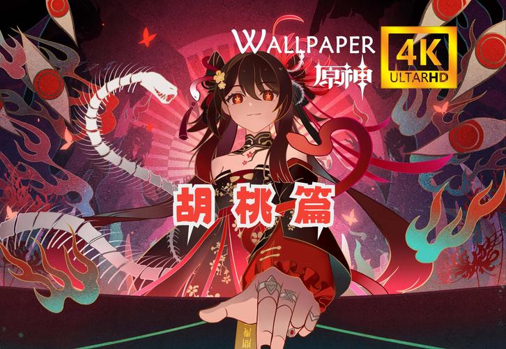 wallpaperengine原神胡桃网站入口无限阅币游戏截图