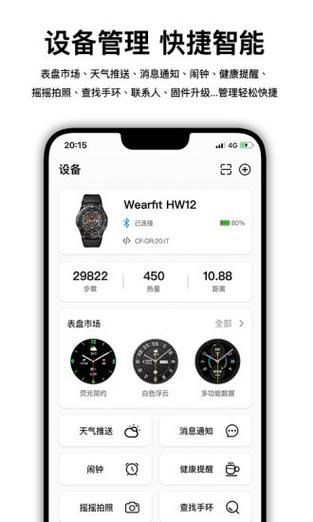 wearfitpro智能手表app游戏截图