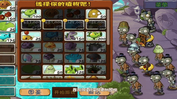 植物大战僵尸长城版西游版