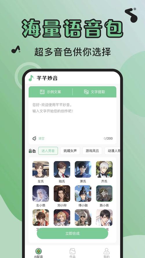 语音小说(v1.1.1)