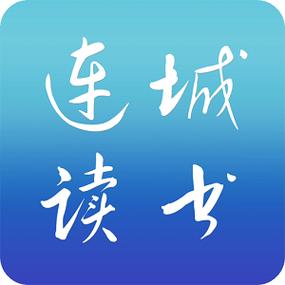 连城读书app官方最新版本更新内容缩略图