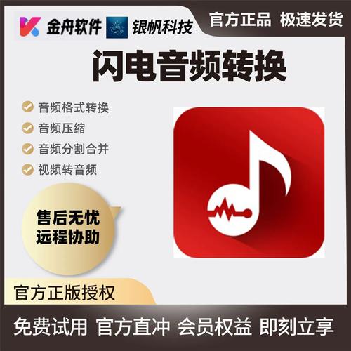 闪电音频转换器