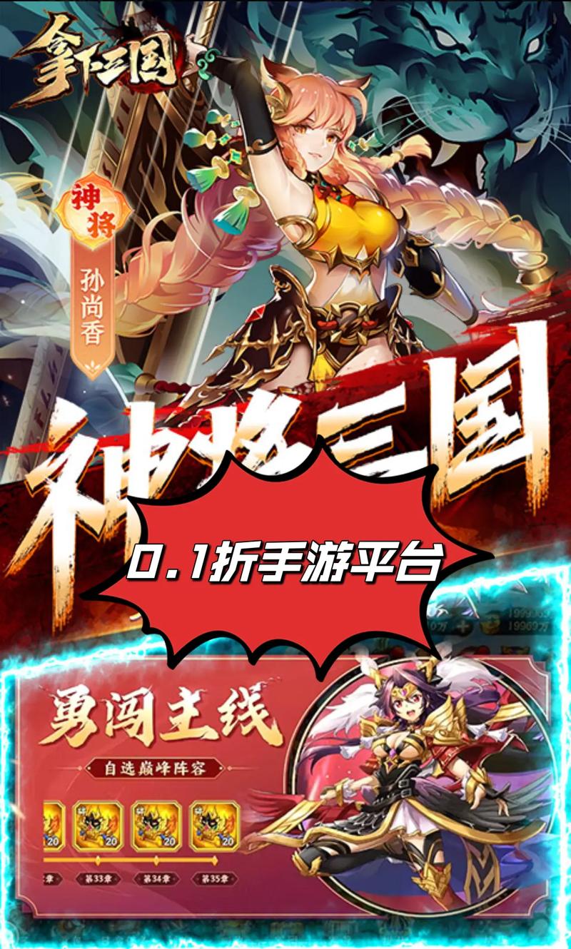 大三国0.1折手游官网攻略大全新手入门游戏截图