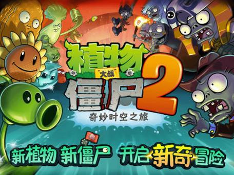 植物大战僵尸2变态版最新版本更新内容