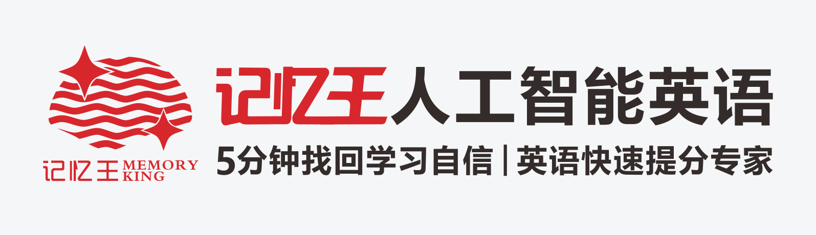 北京记忆王人工智能英语官网游戏截图