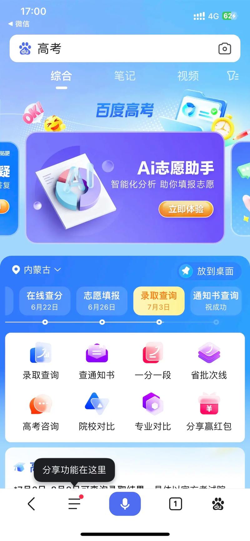 ai志愿助手最新版本更新内容介绍图标