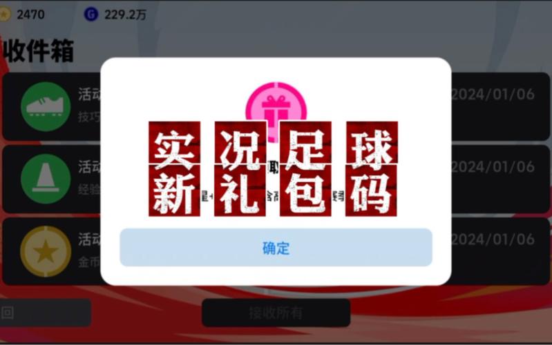 网易实况足球礼包码