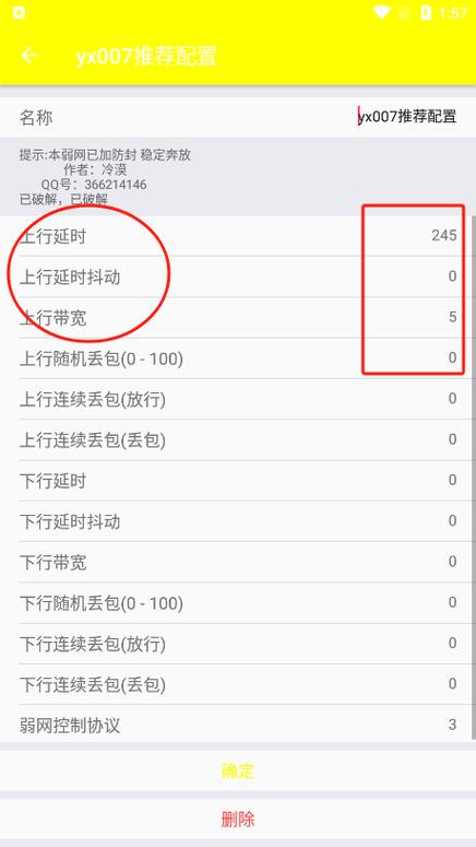 弱网2.15最新版本更新内容图片