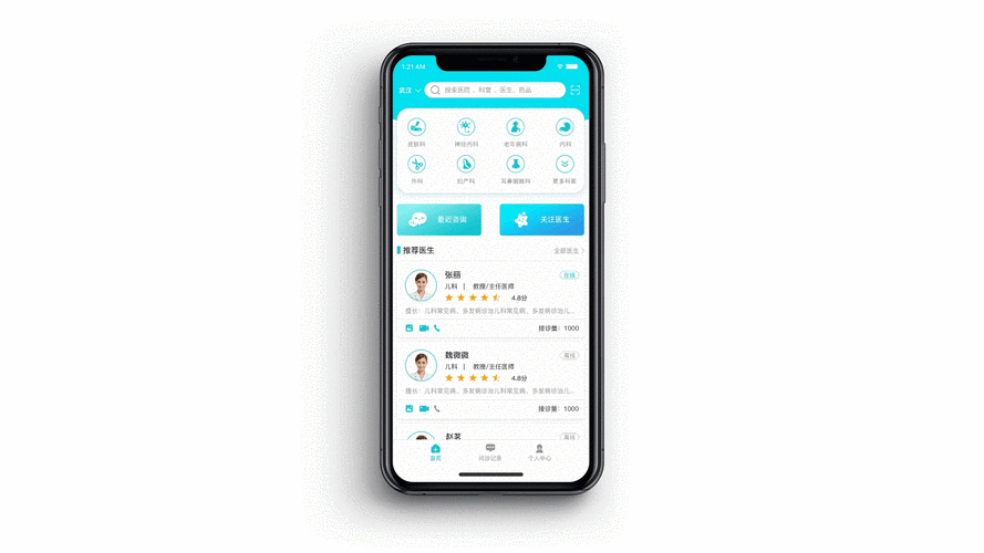 智慧新医app网页版
