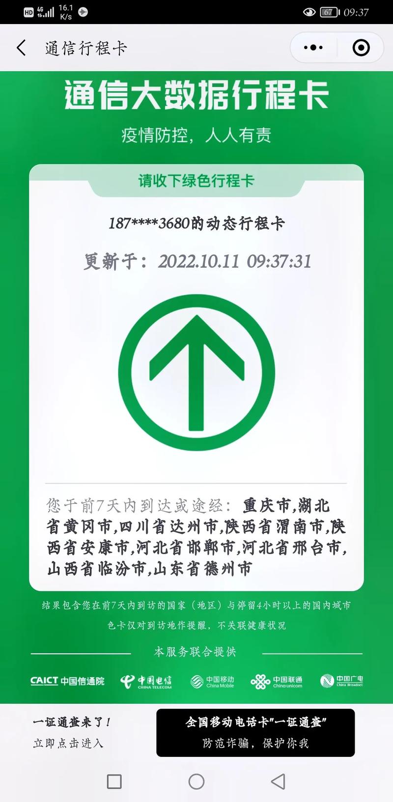 行程码2024最新版安装