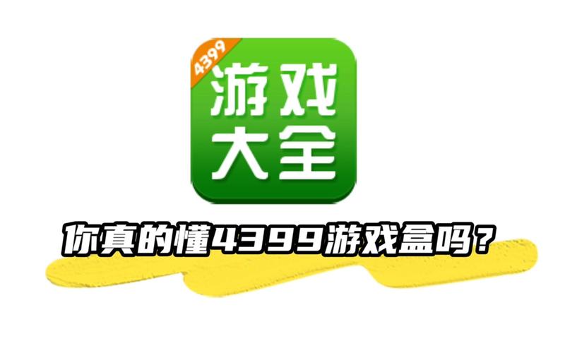 7659游戏盒子游戏截图