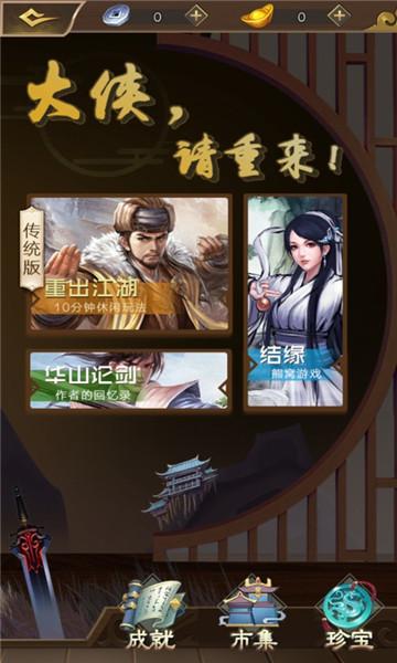 大侠请重来官方渠道