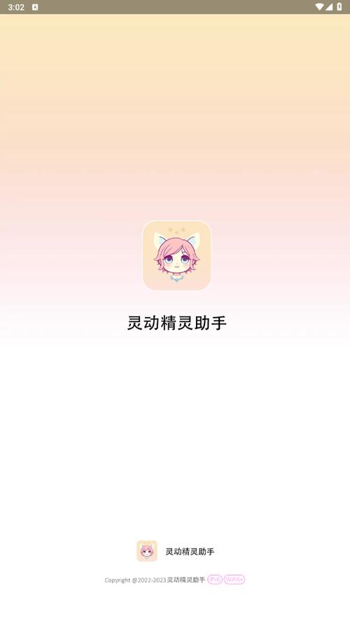 精灵助手正版