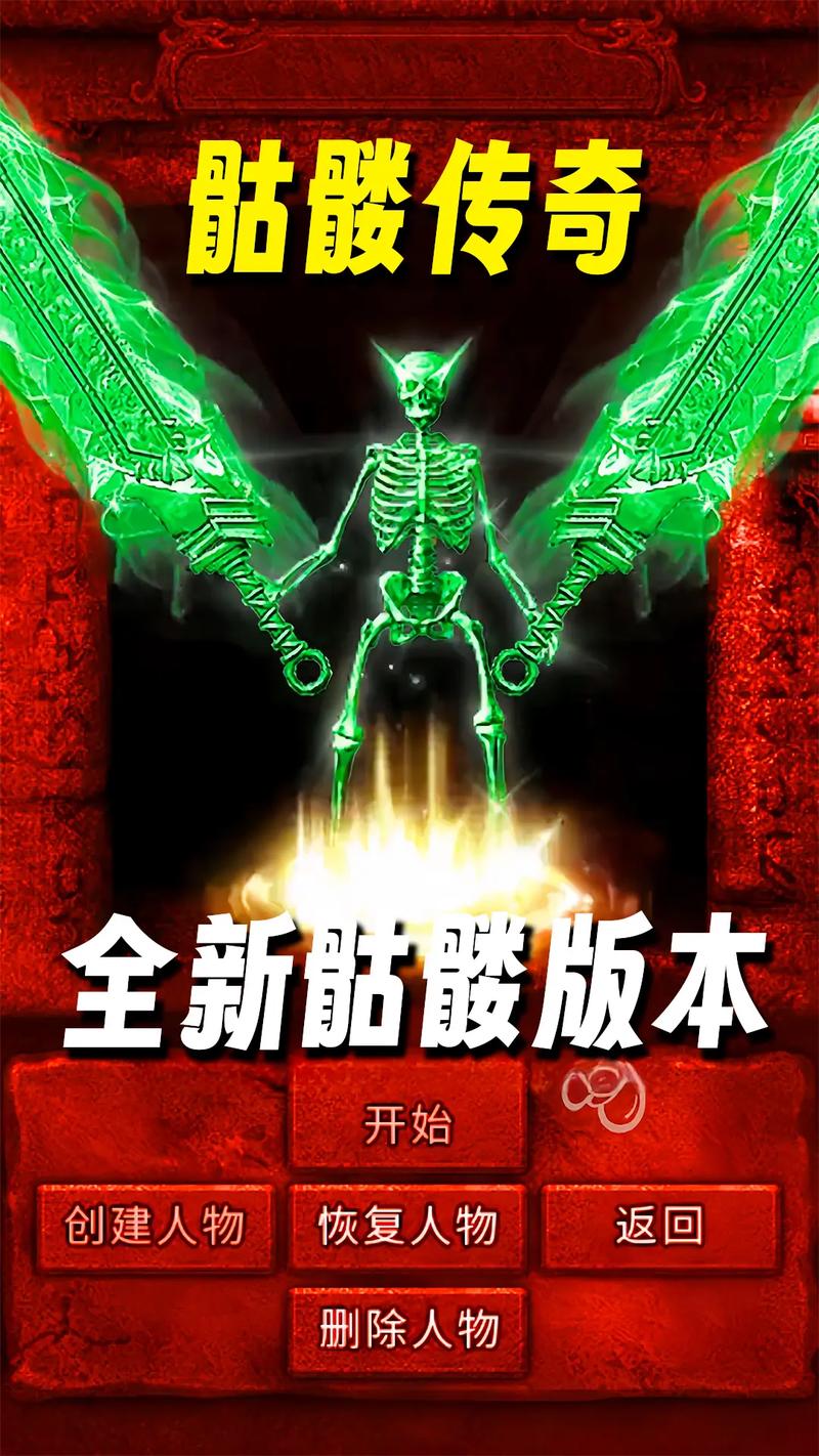 骷髅传奇贪玩版